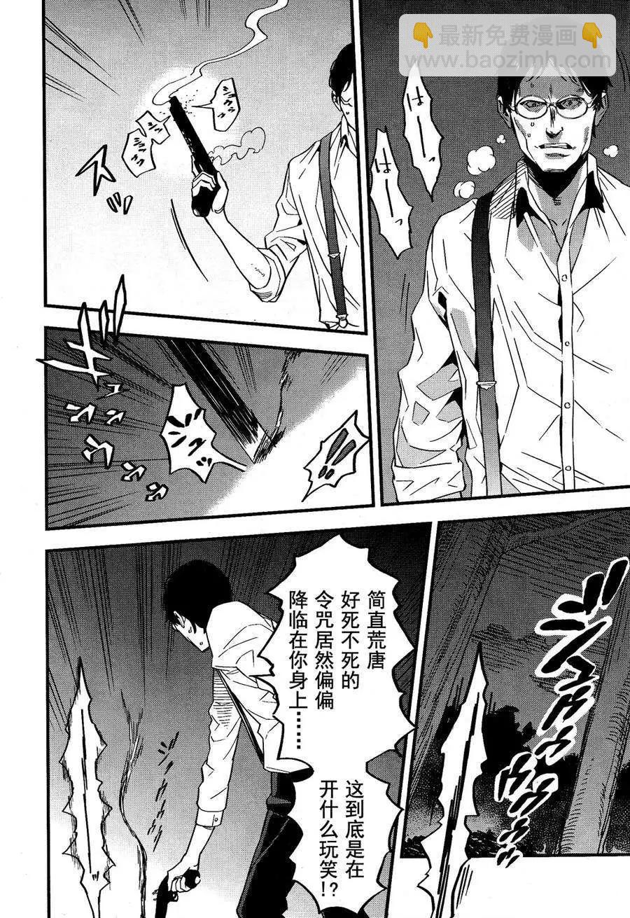 《Fate/strange fake》第06回 第5页