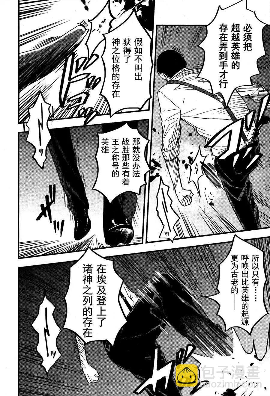 《Fate/strange fake》第06回 第7页