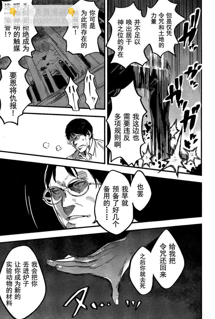 《Fate/strange fake》第06回 第8页