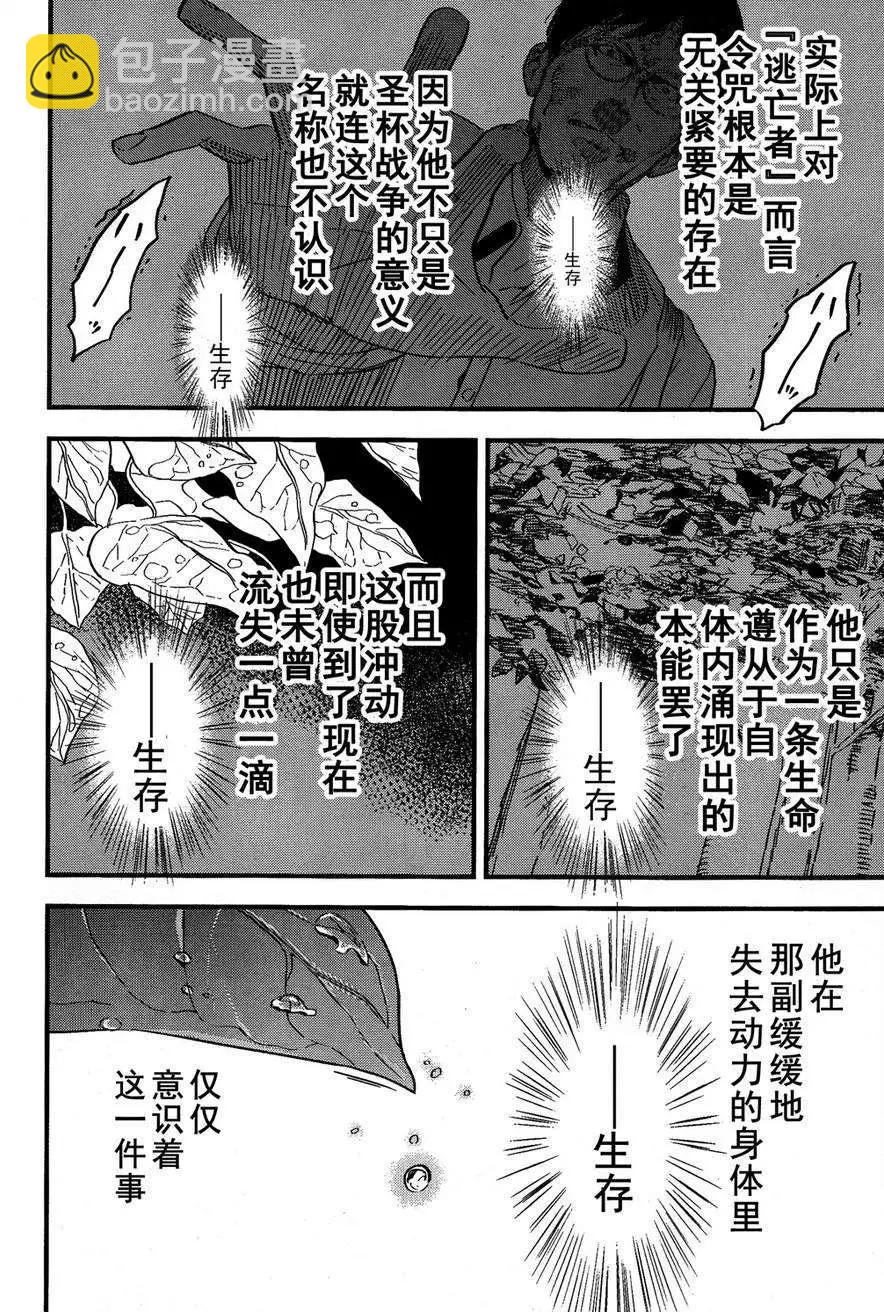《Fate/strange fake》第06回 第9页