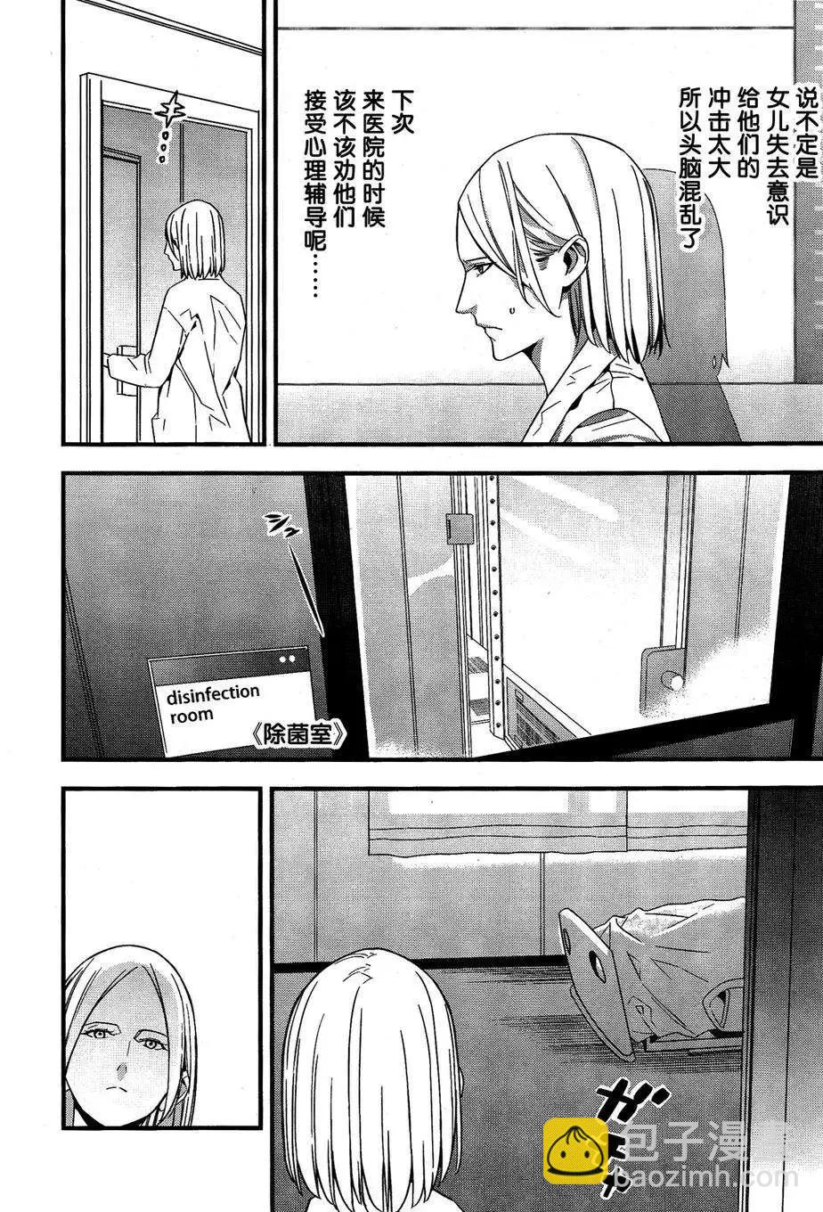 《Fate/strange fake》第05回 第10页