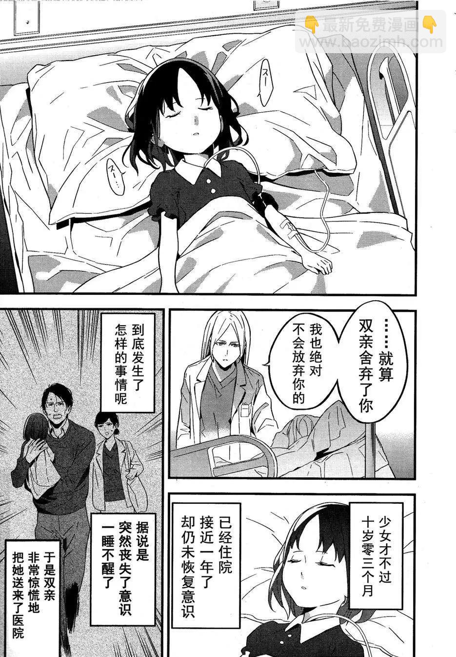 《Fate/strange fake》第05回 第11页