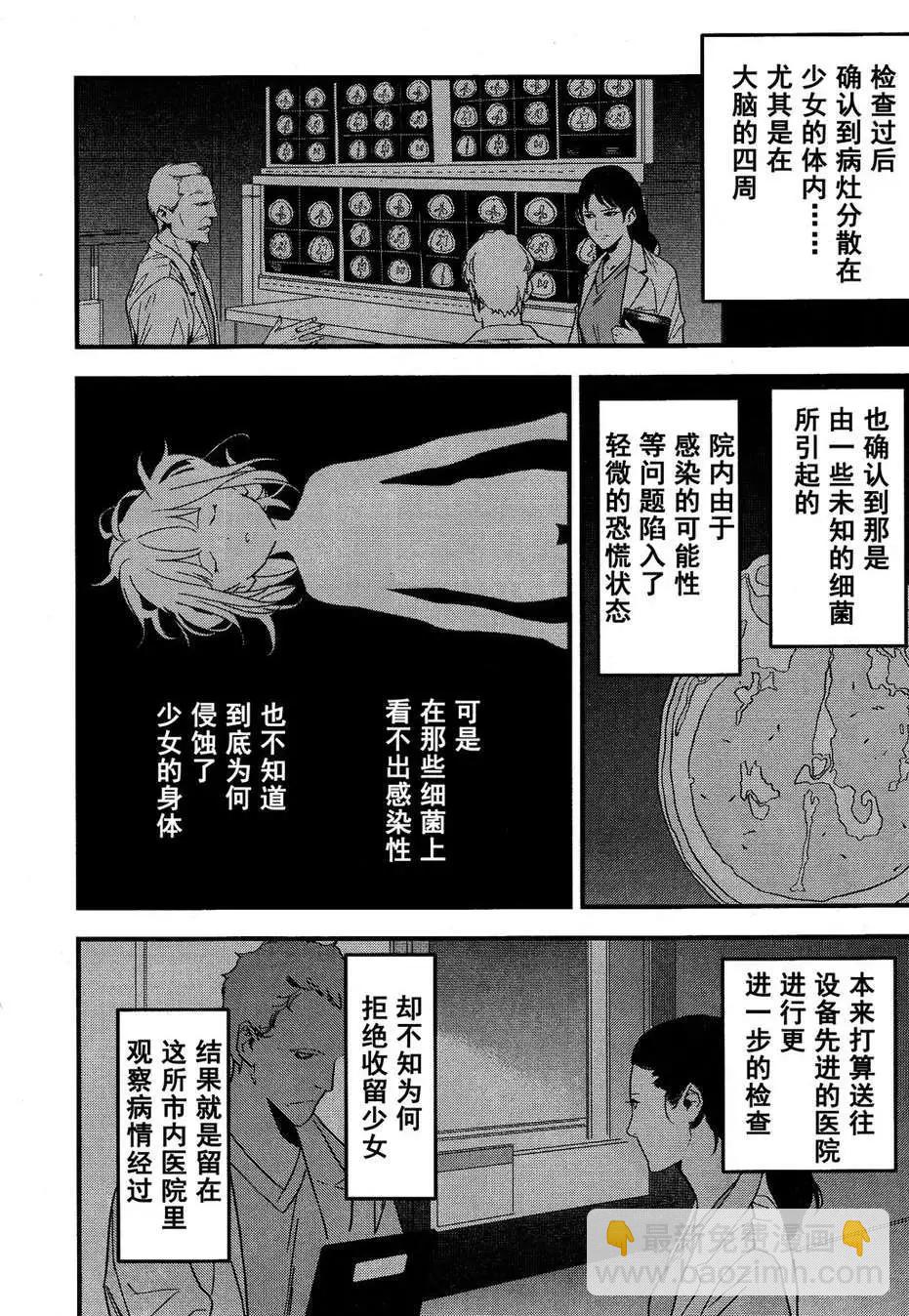 《Fate/strange fake》第05回 第12页