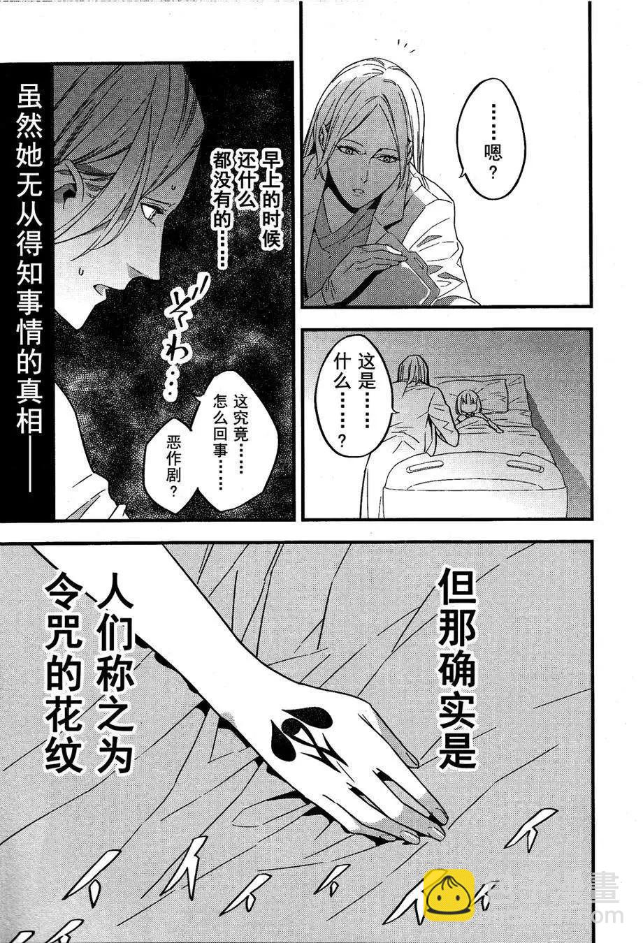 《Fate/strange fake》第05回 第13页