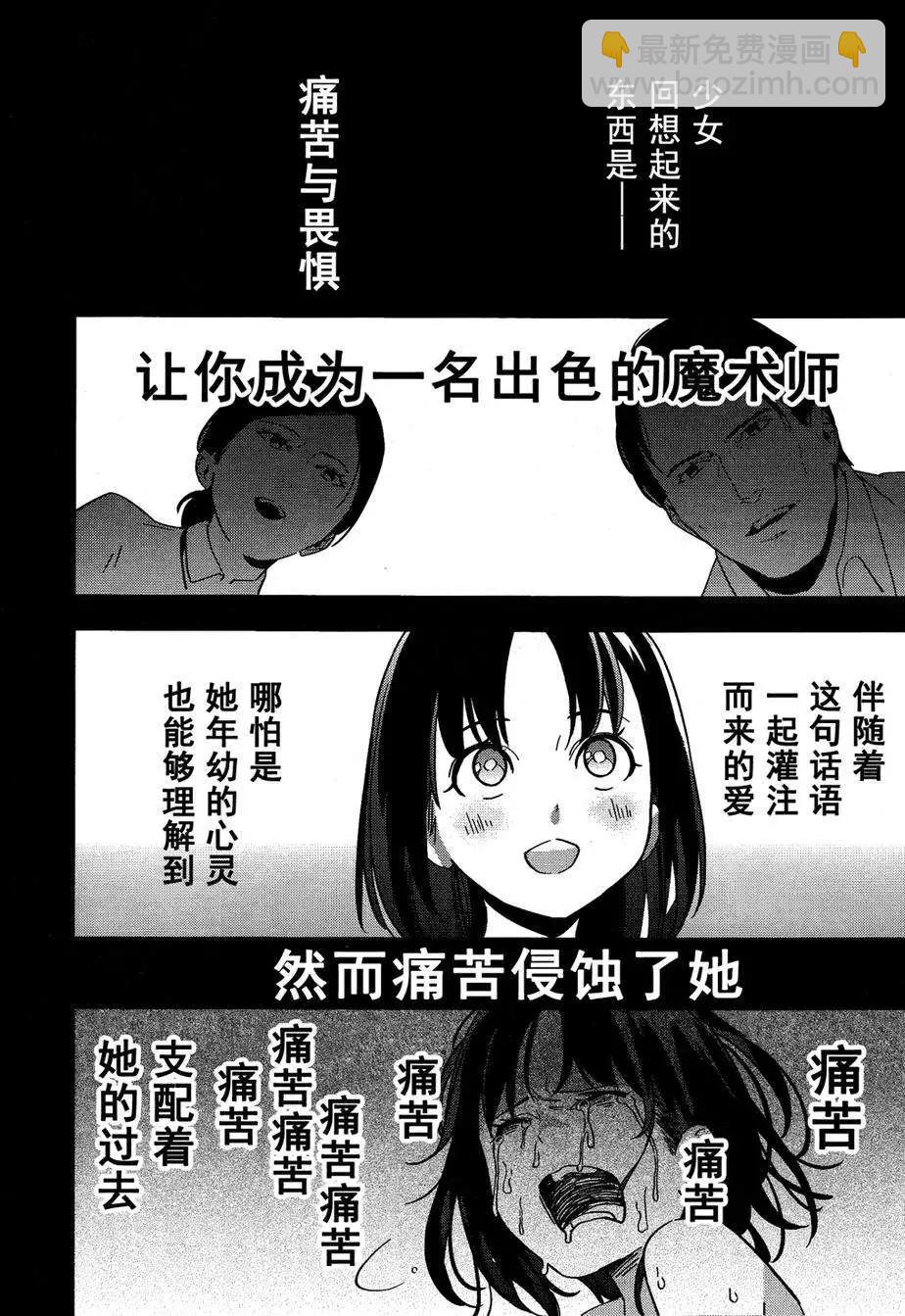 《Fate/strange fake》第05回 第14页