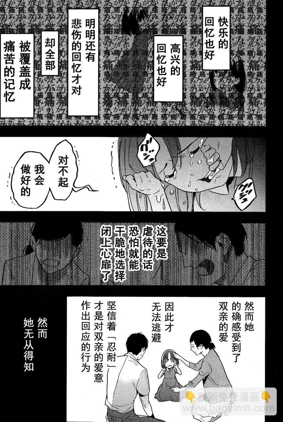 《Fate/strange fake》第05回 第15页