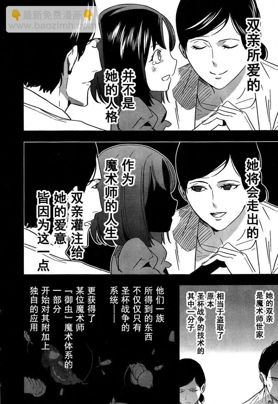《Fate/strange fake》第05回 第16页