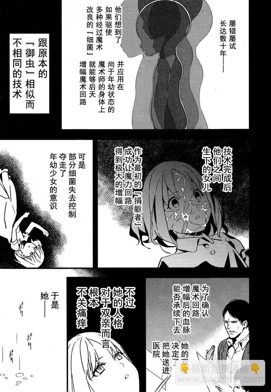 《Fate/strange fake》第05回 第17页