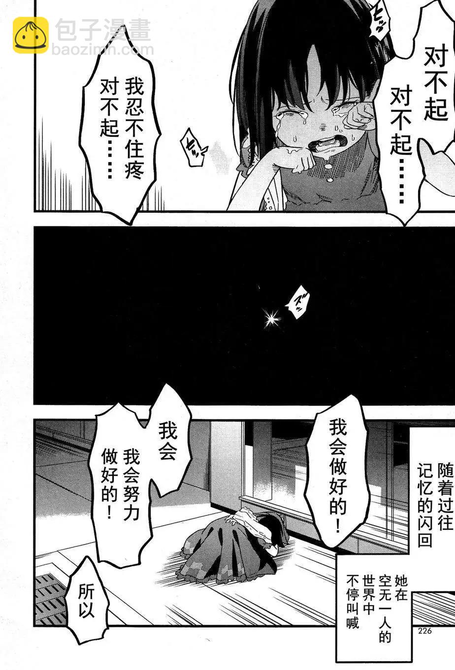 《Fate/strange fake》第05回 第18页