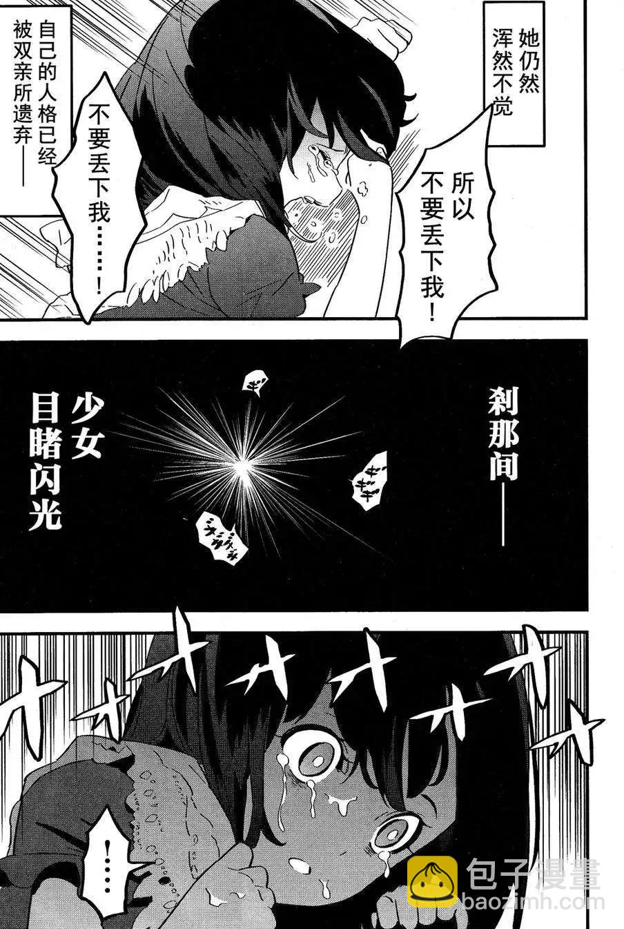 《Fate/strange fake》第05回 第19页