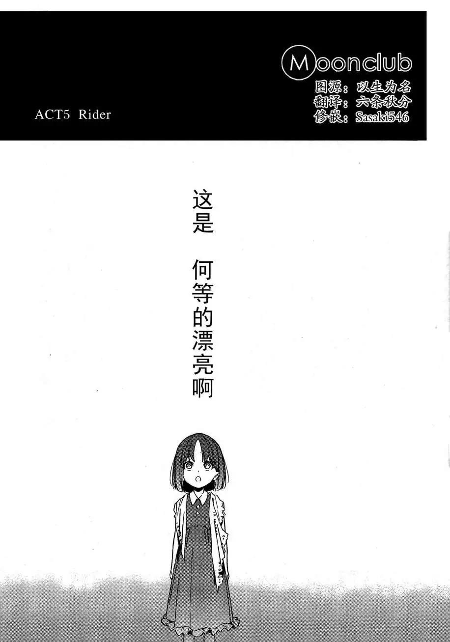 《Fate/strange fake》第05回 第1页