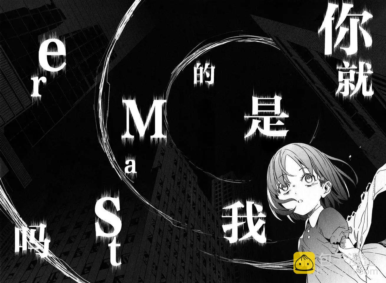 《Fate/strange fake》第05回 第22页