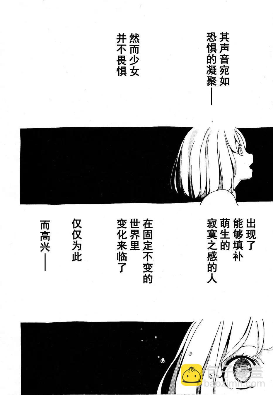 《Fate/strange fake》第05回 第23页