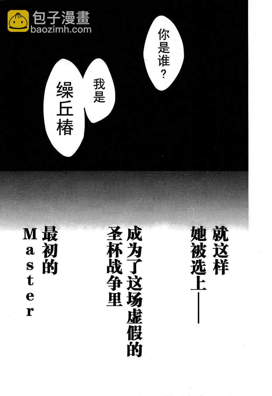 《Fate/strange fake》第05回 第24页