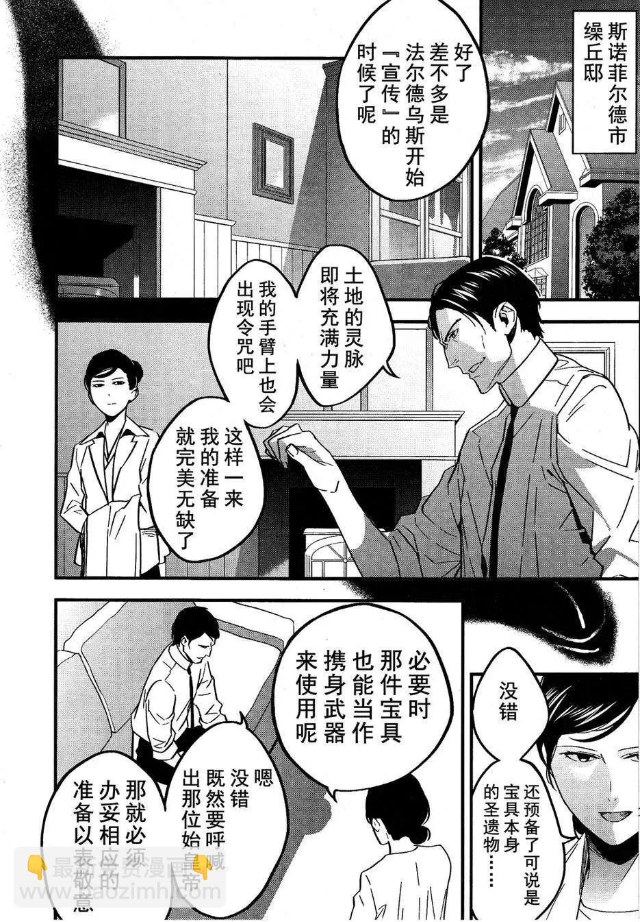 《Fate/strange fake》第05回 第25页