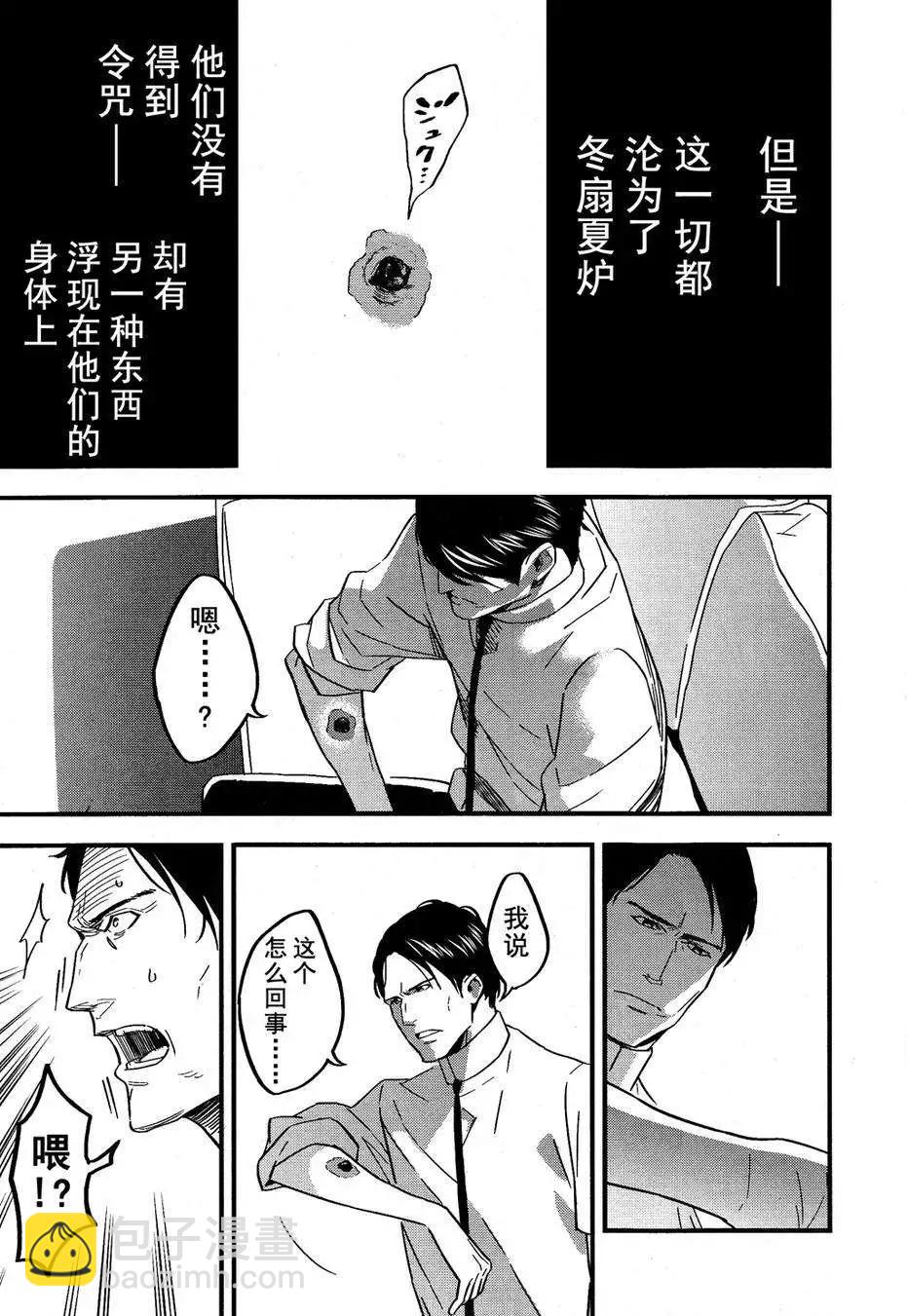《Fate/strange fake》第05回 第26页