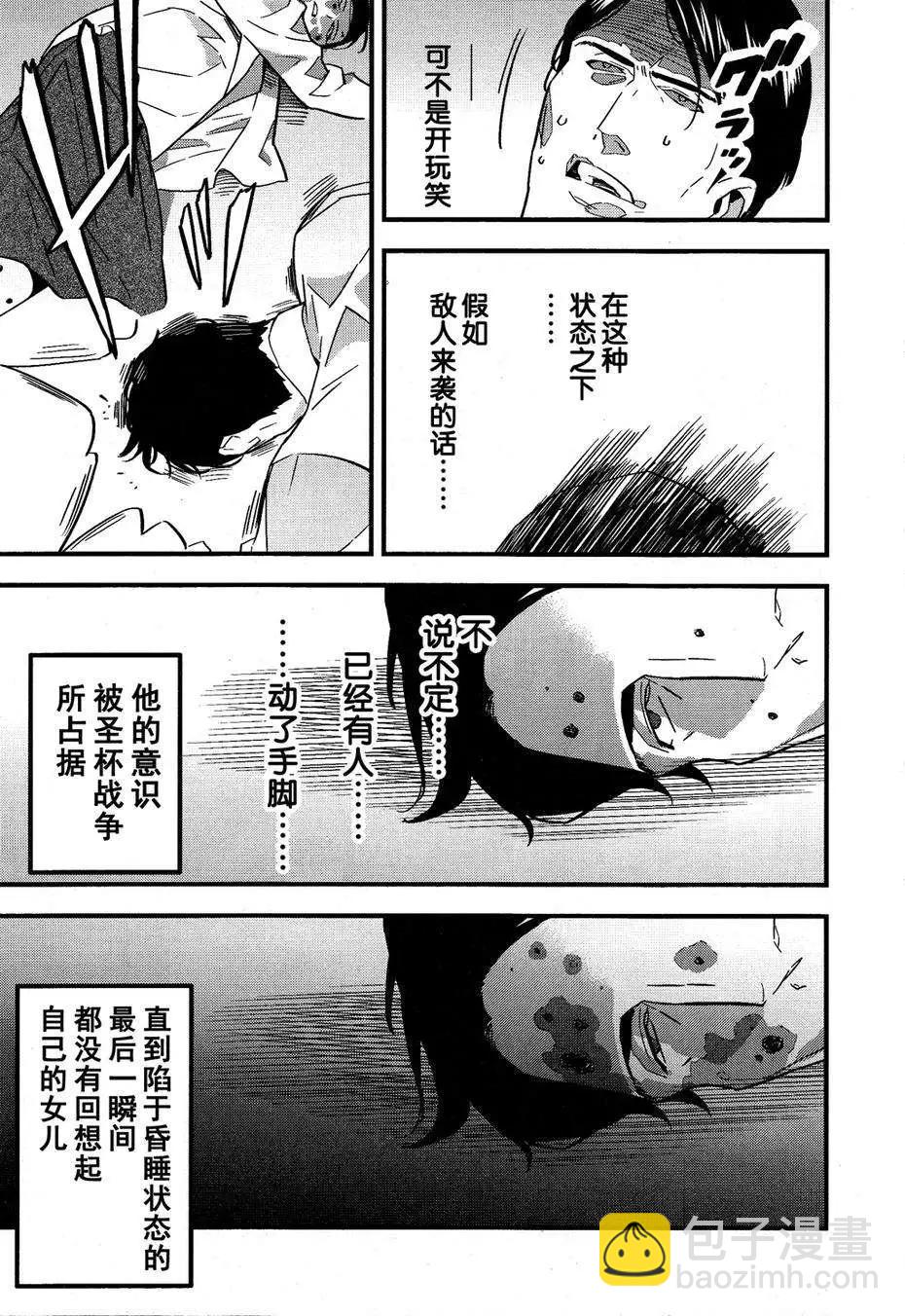 《Fate/strange fake》第05回 第28页