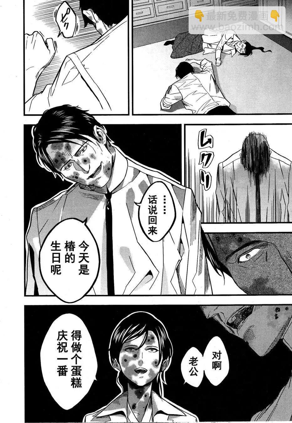 《Fate/strange fake》第05回 第29页
