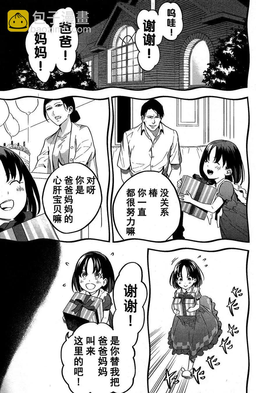 《Fate/strange fake》第05回 第30页