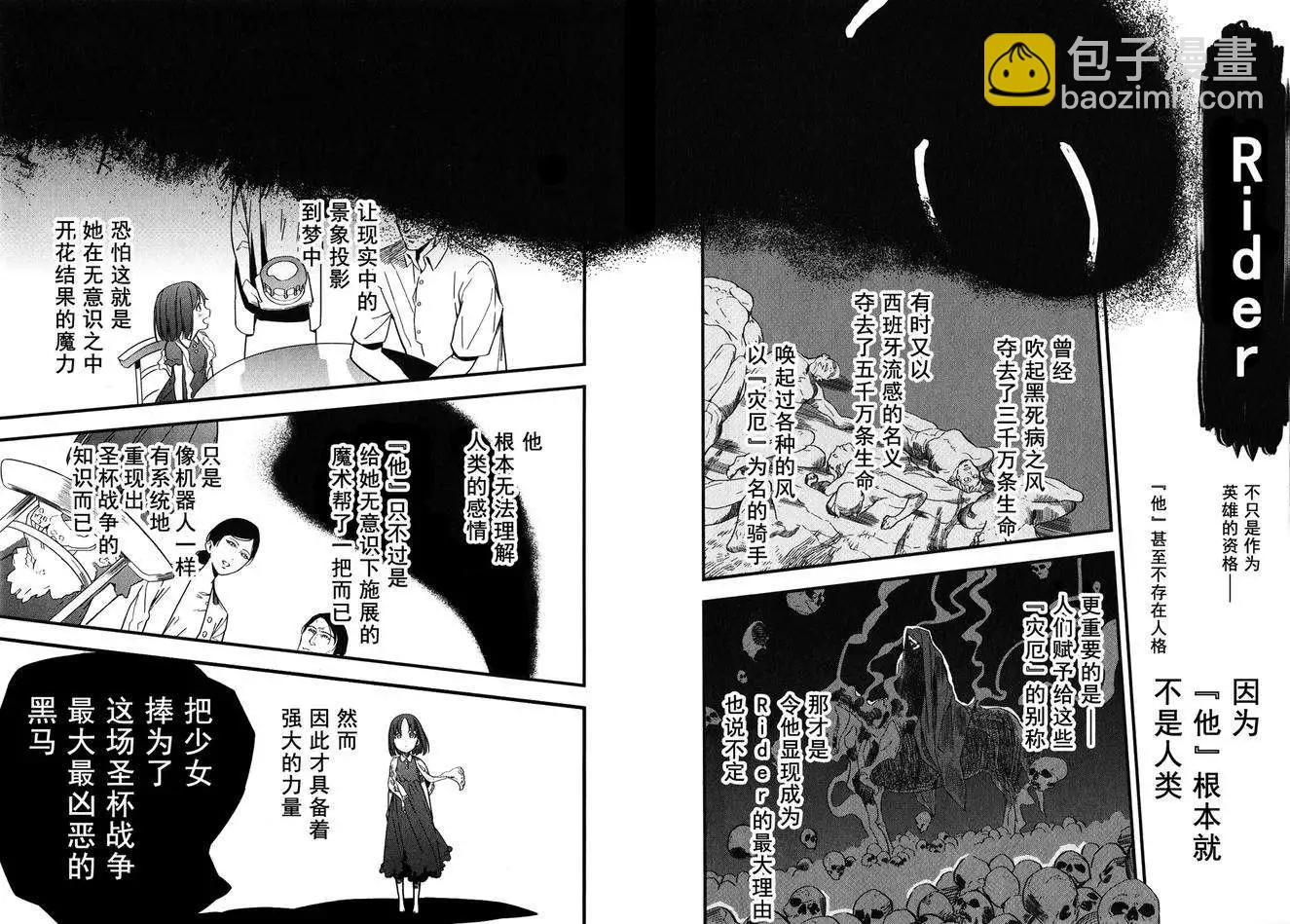 《Fate/strange fake》第05回 第32页