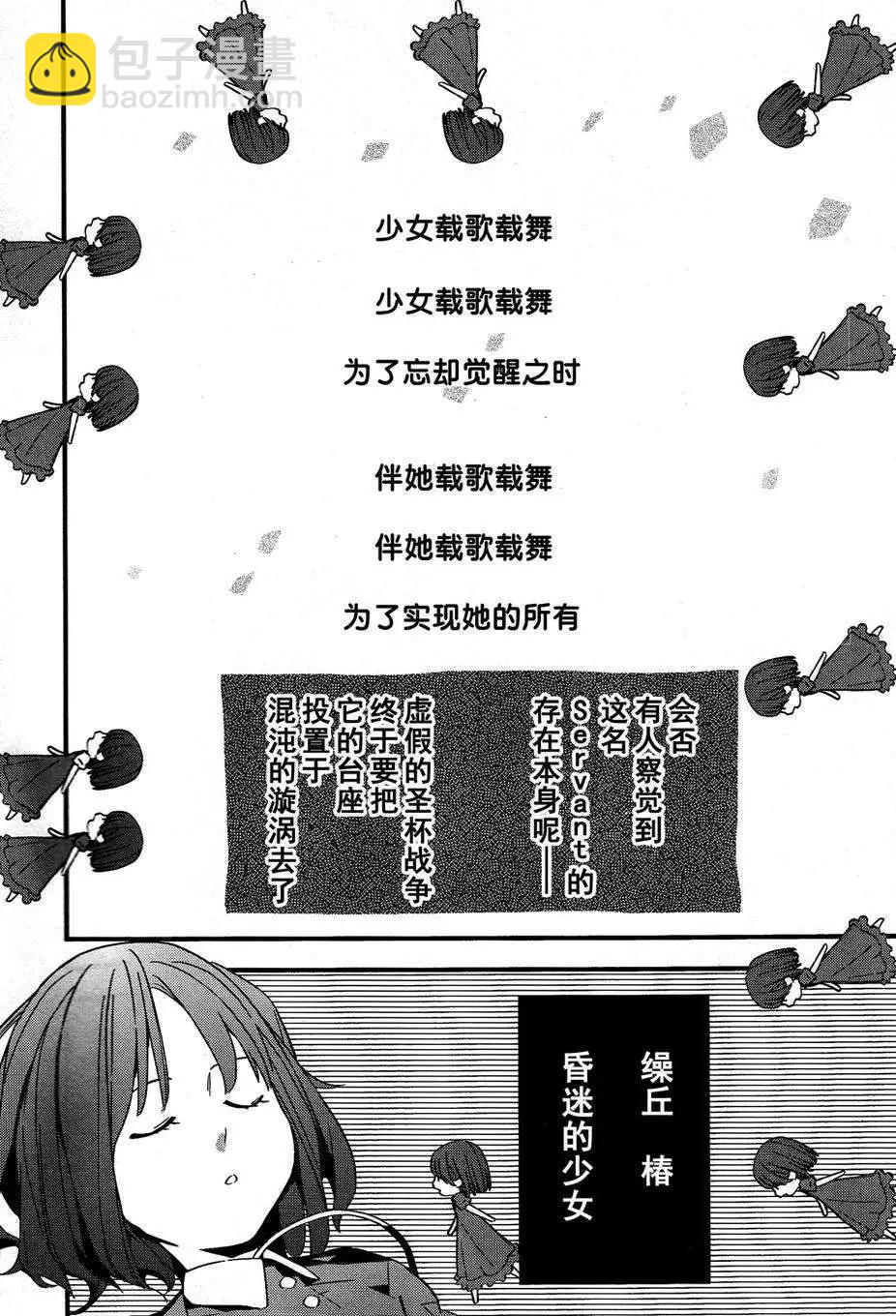 《Fate/strange fake》第05回 第33页