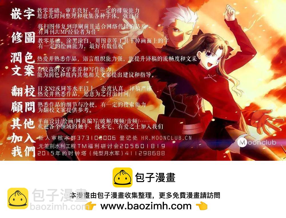 《Fate/strange fake》第05回 第36页