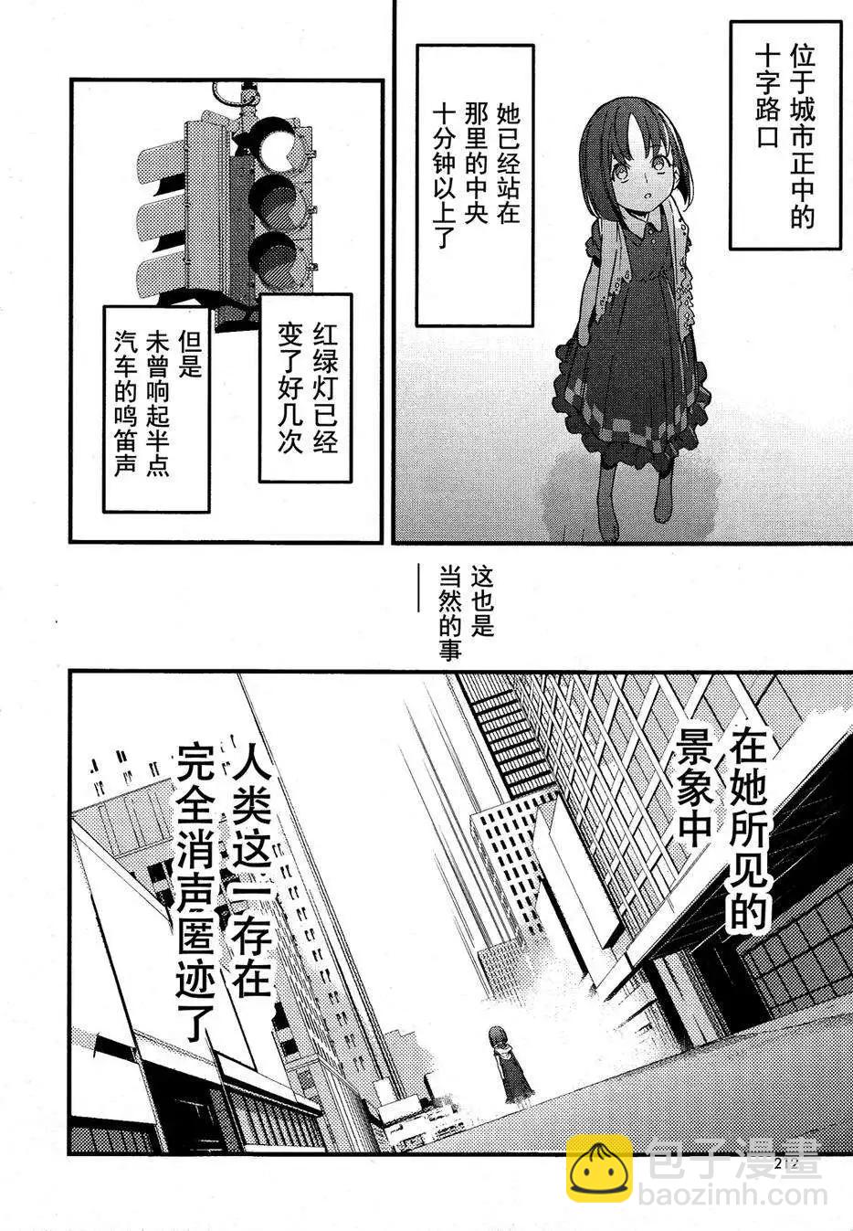 《Fate/strange fake》第05回 第4页