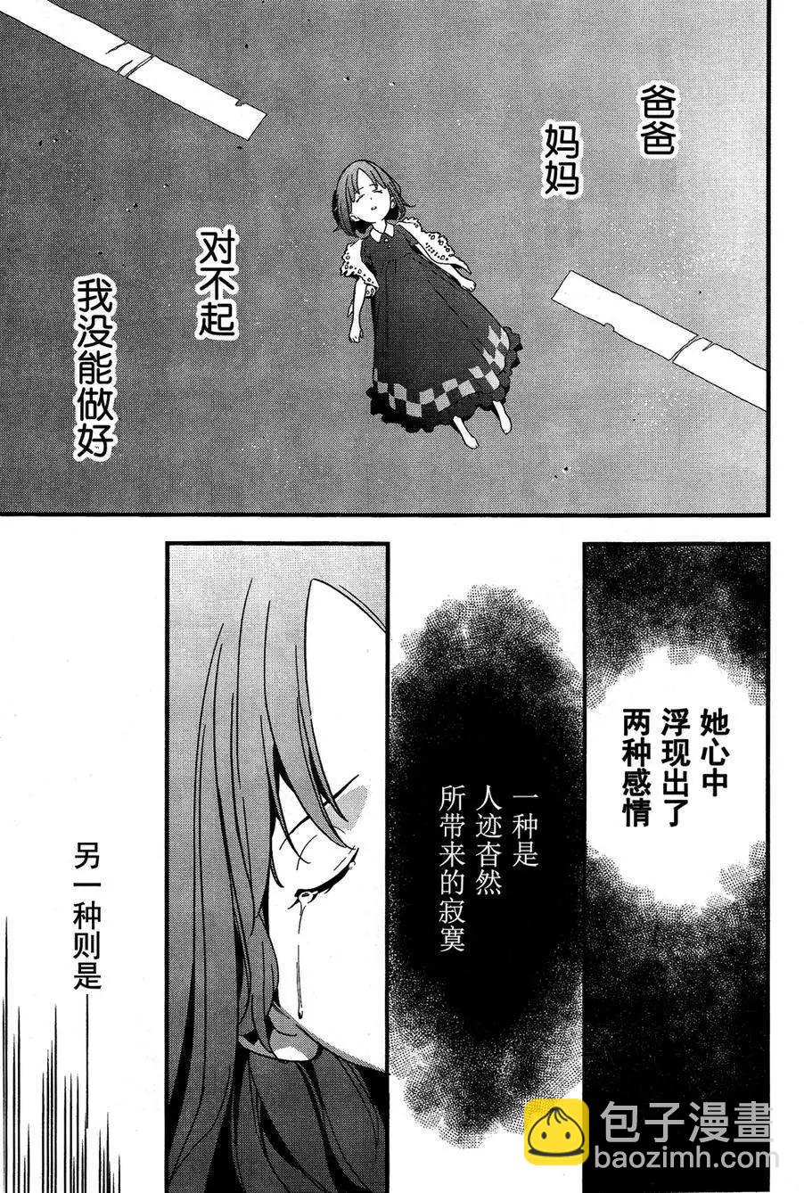 《Fate/strange fake》第05回 第5页