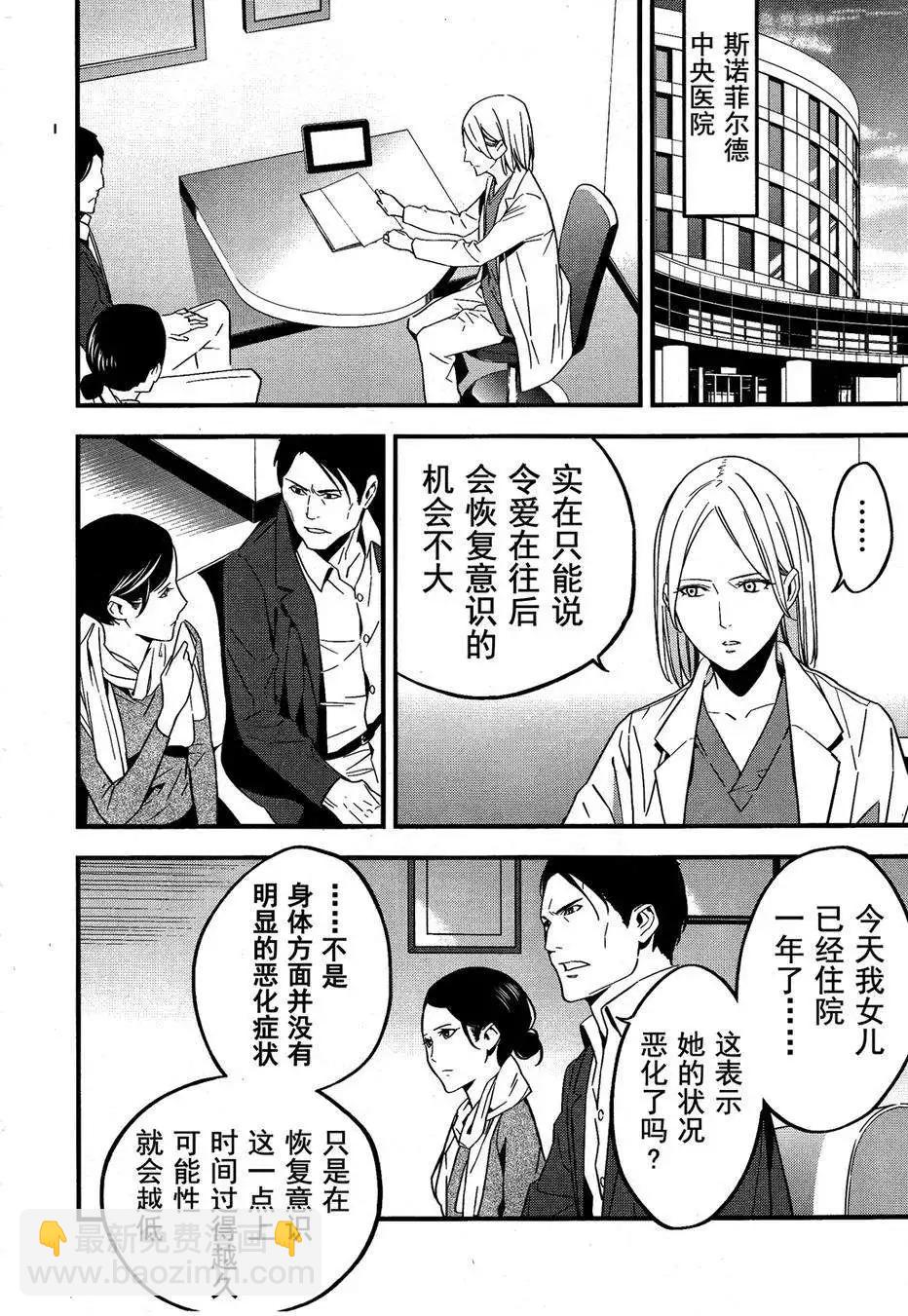 《Fate/strange fake》第05回 第6页
