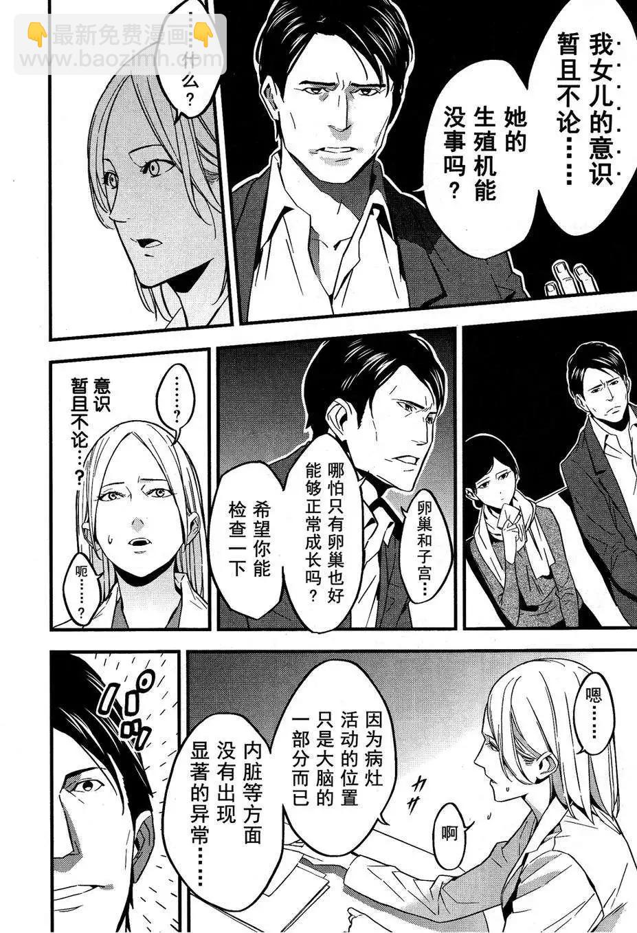 《Fate/strange fake》第05回 第8页