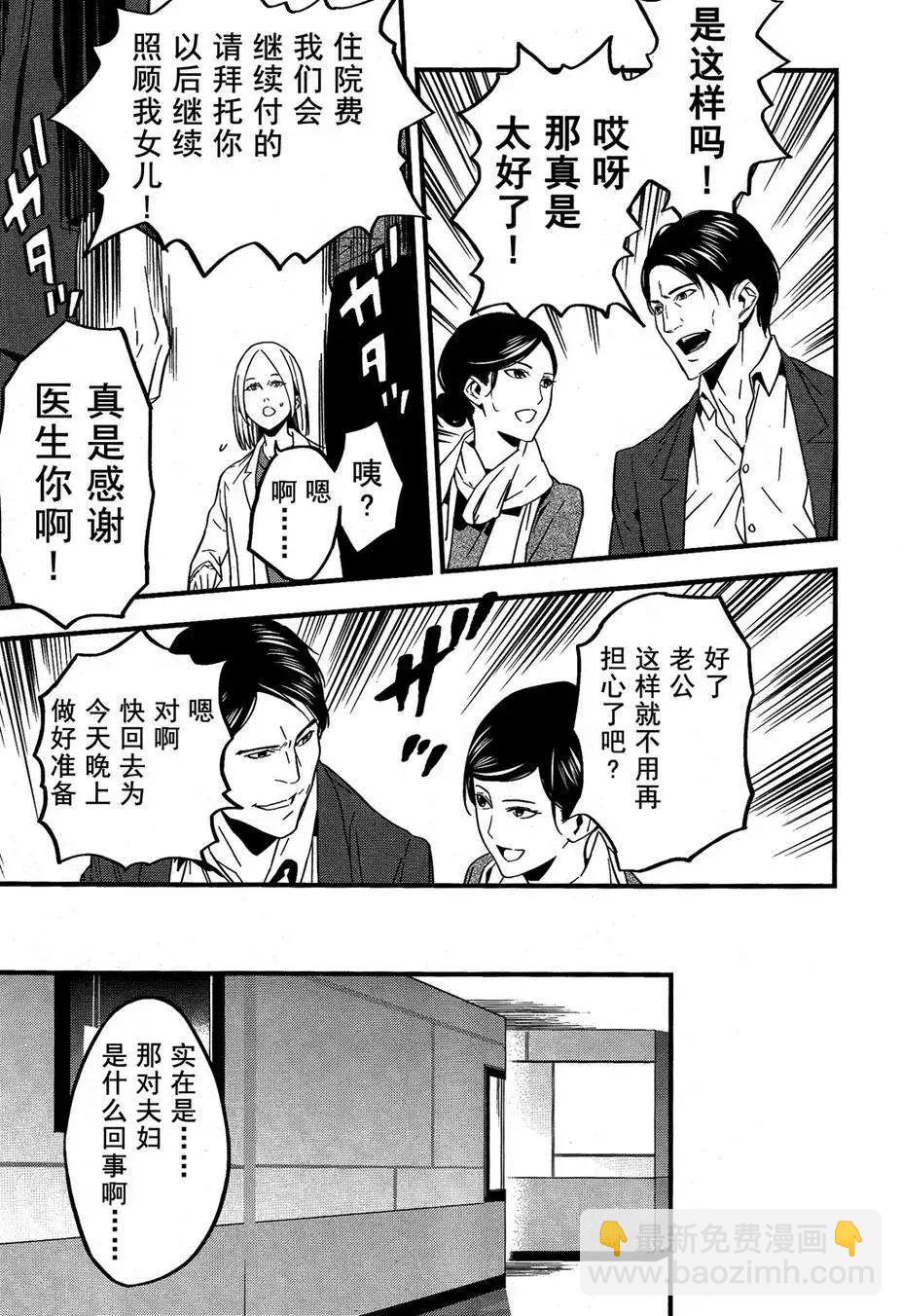 《Fate/strange fake》第05回 第9页