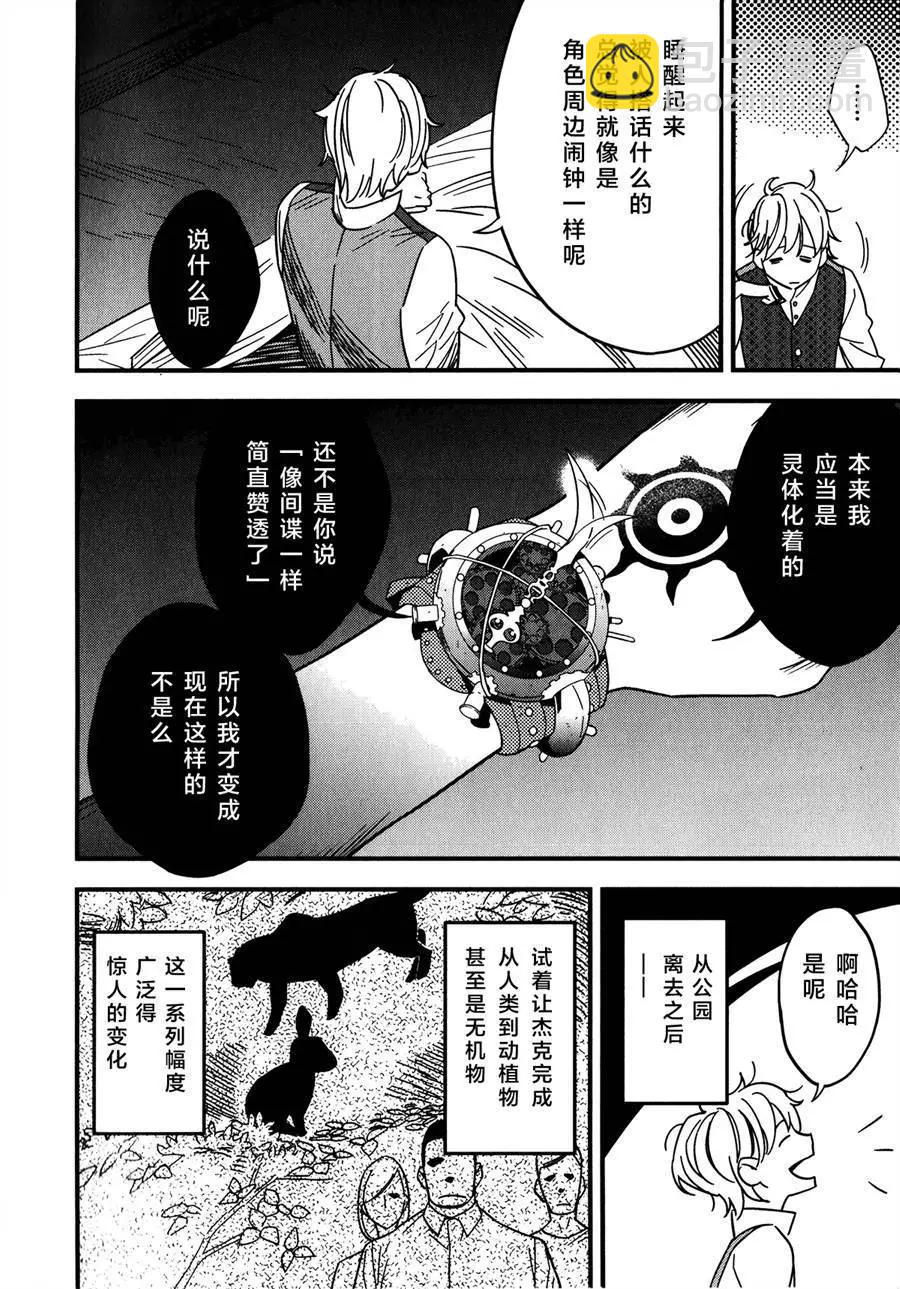 《Fate/strange fake》第07回 第10页