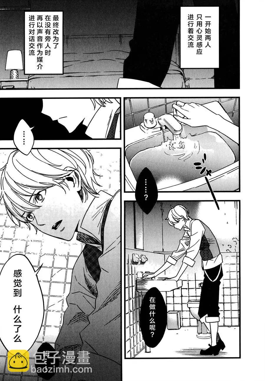 《Fate/strange fake》第07回 第11页