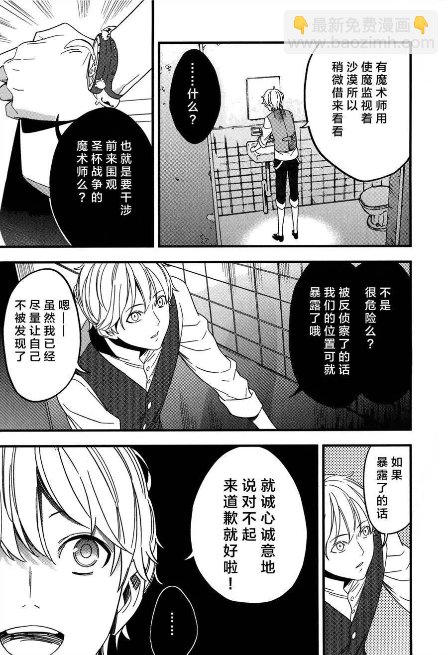 《Fate/strange fake》第07回 第13页