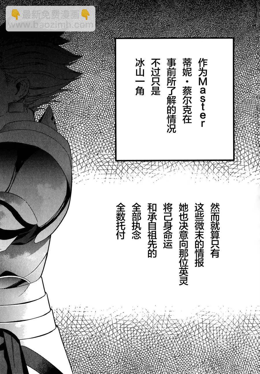 《Fate/strange fake》第07回 第16页
