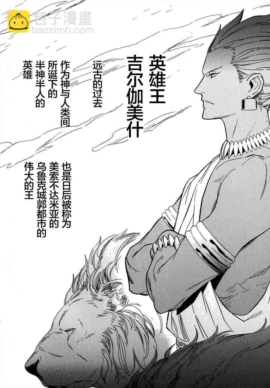 《Fate/strange fake》第07回 第17页