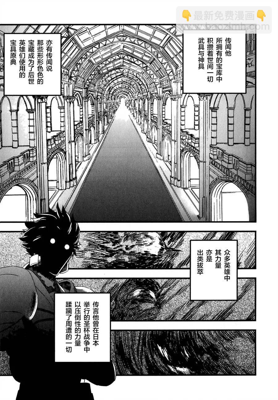 《Fate/strange fake》第07回 第18页