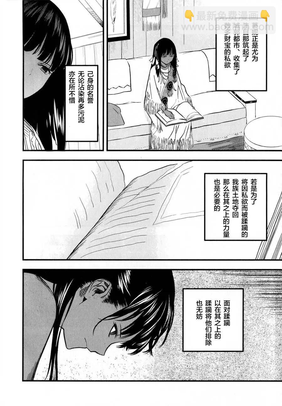 《Fate/strange fake》第07回 第19页