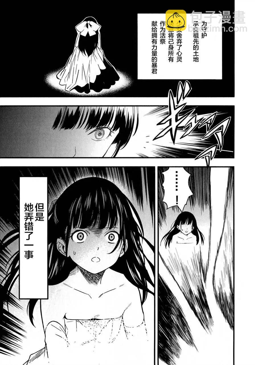 《Fate/strange fake》第07回 第20页