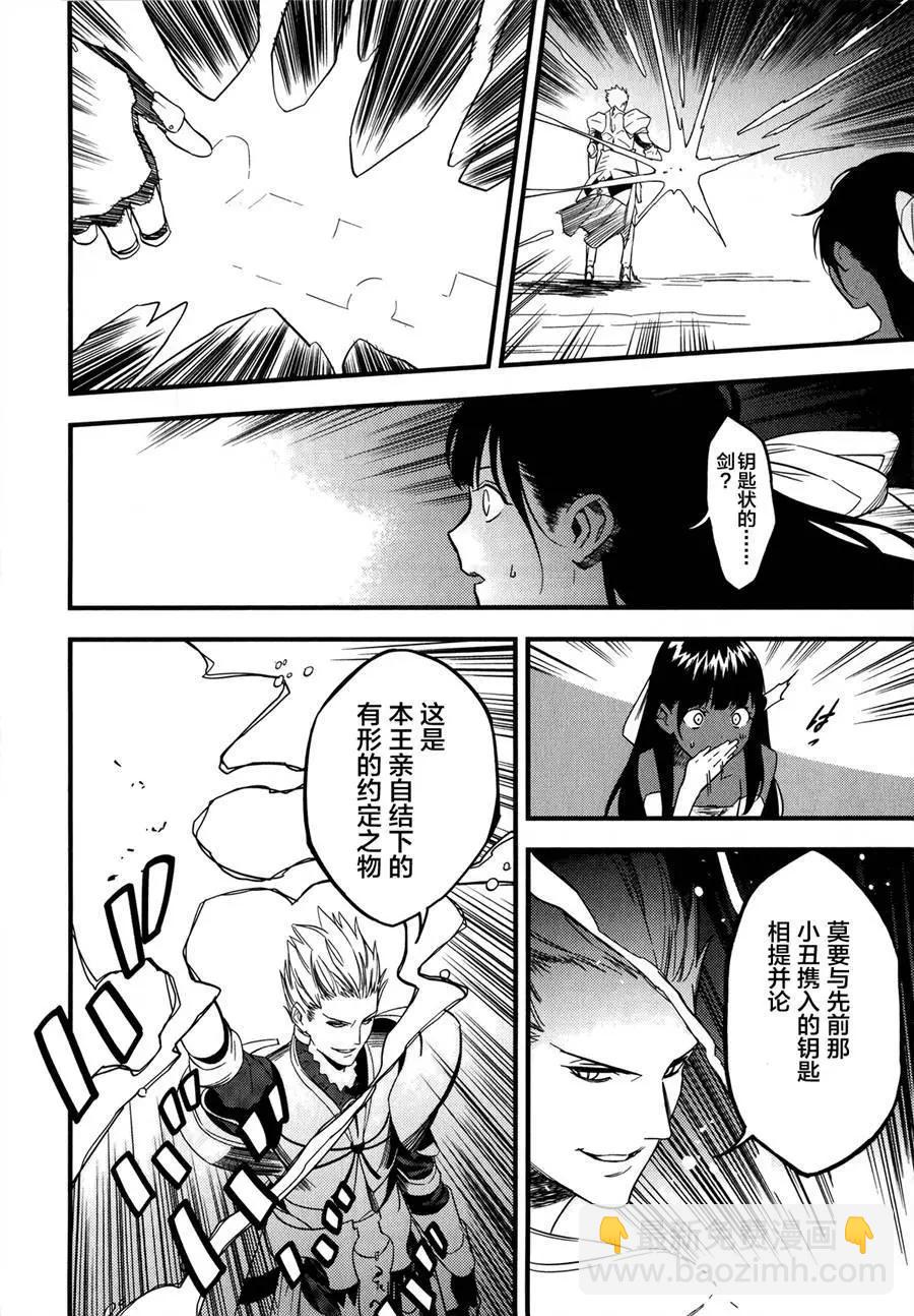《Fate/strange fake》第07回 第21页