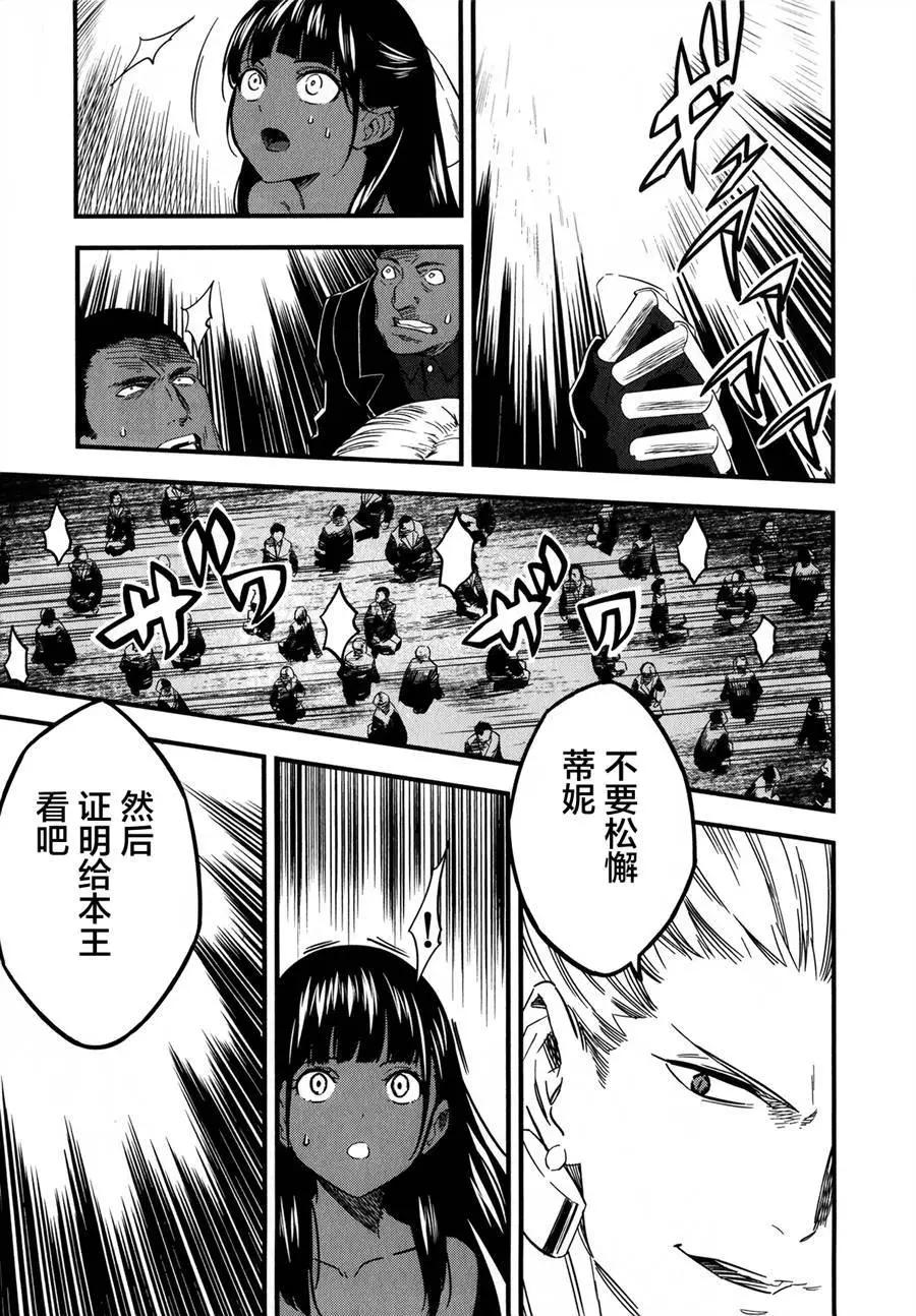 《Fate/strange fake》第07回 第22页