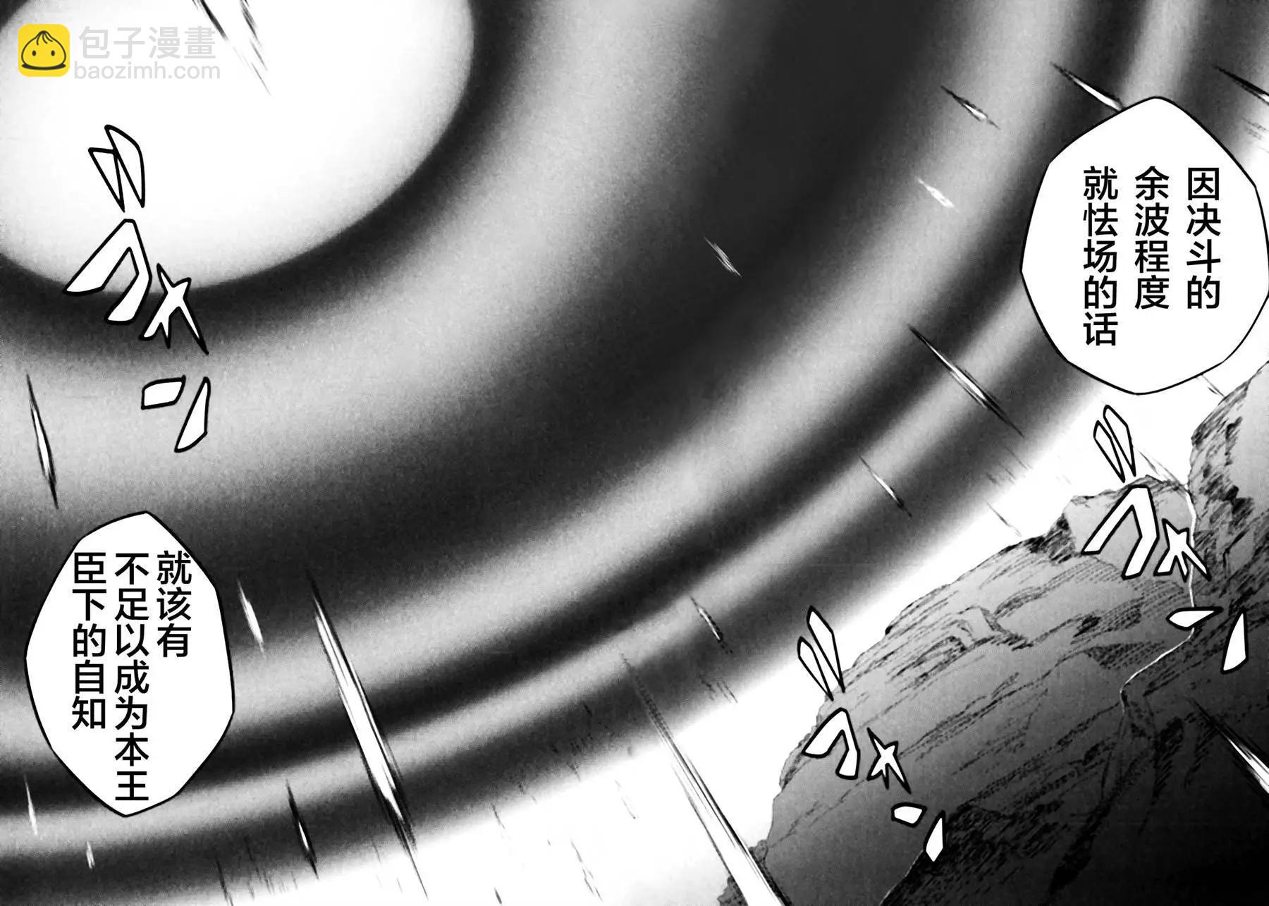 《Fate/strange fake》第07回 第23页