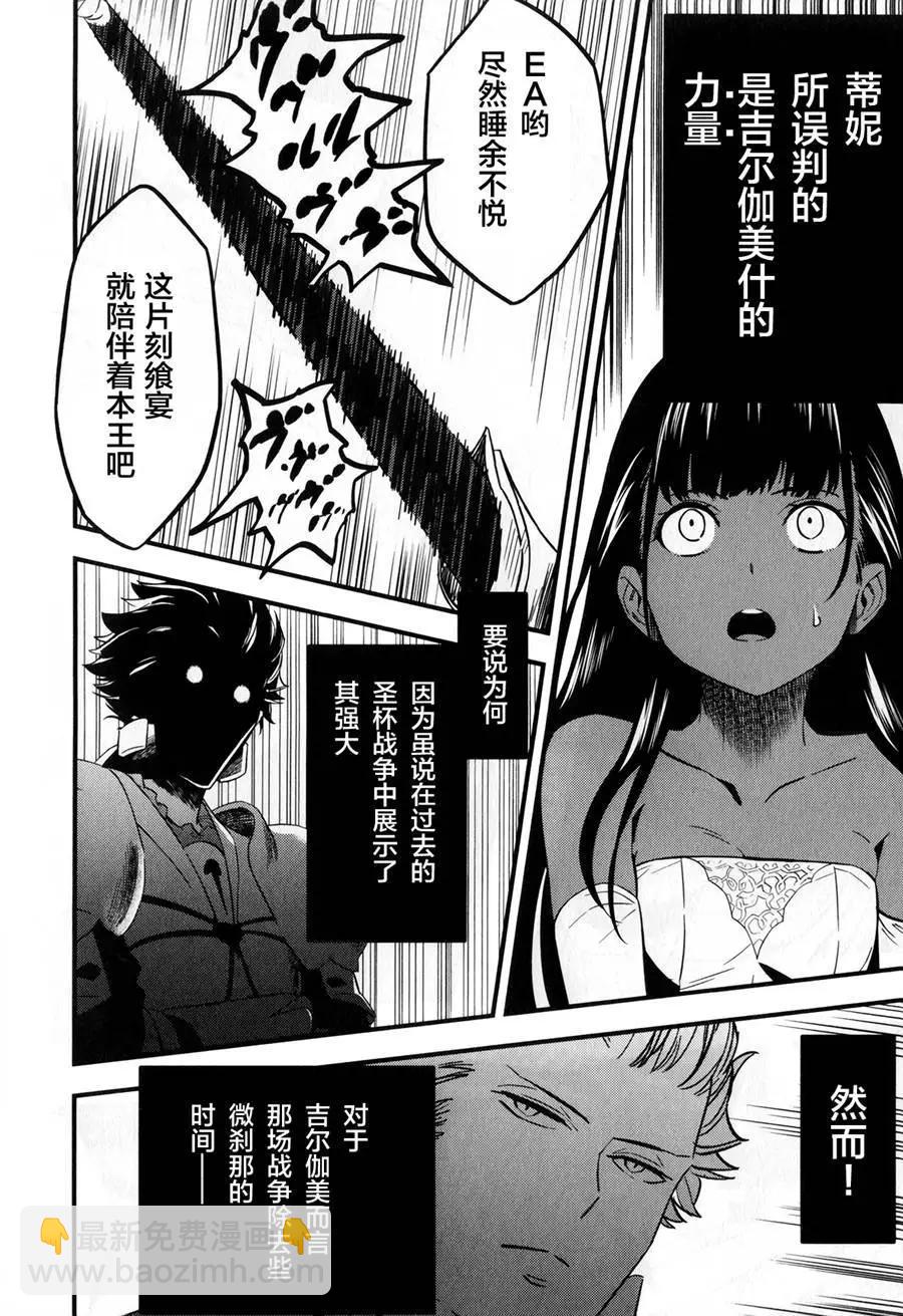 《Fate/strange fake》第07回 第26页