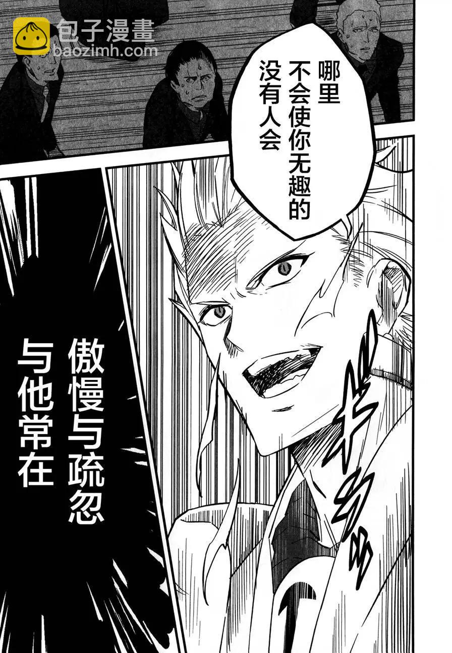 《Fate/strange fake》第07回 第27页