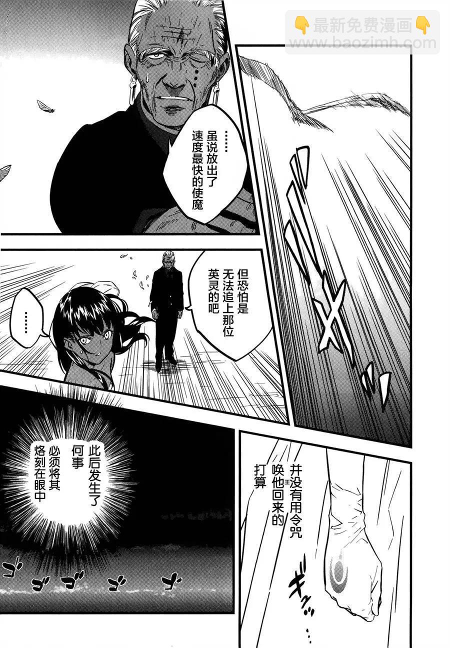 《Fate/strange fake》第07回 第29页