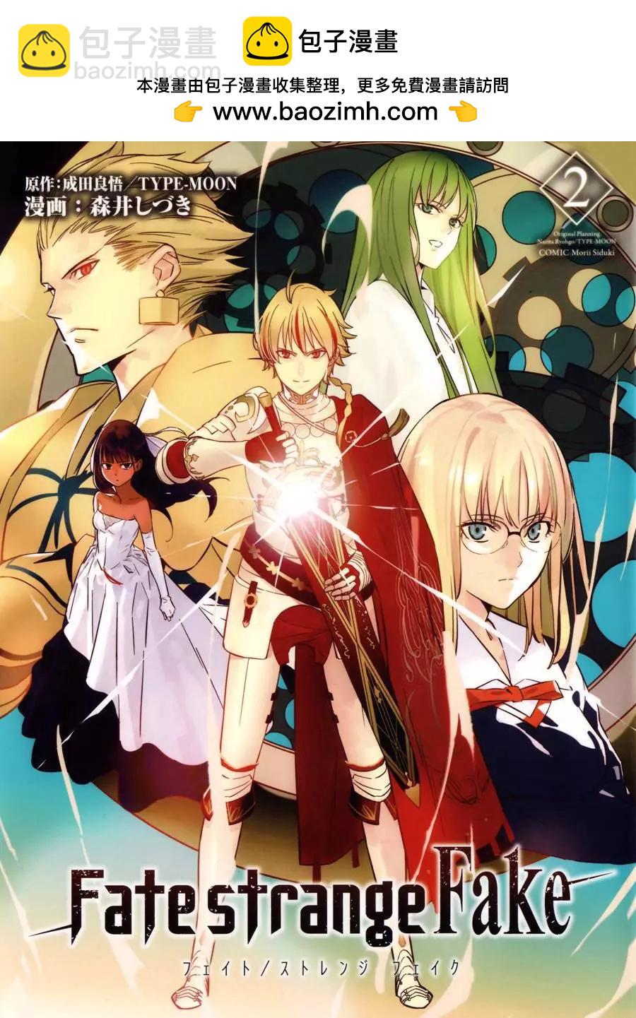 《Fate/strange fake》第07回 第2页