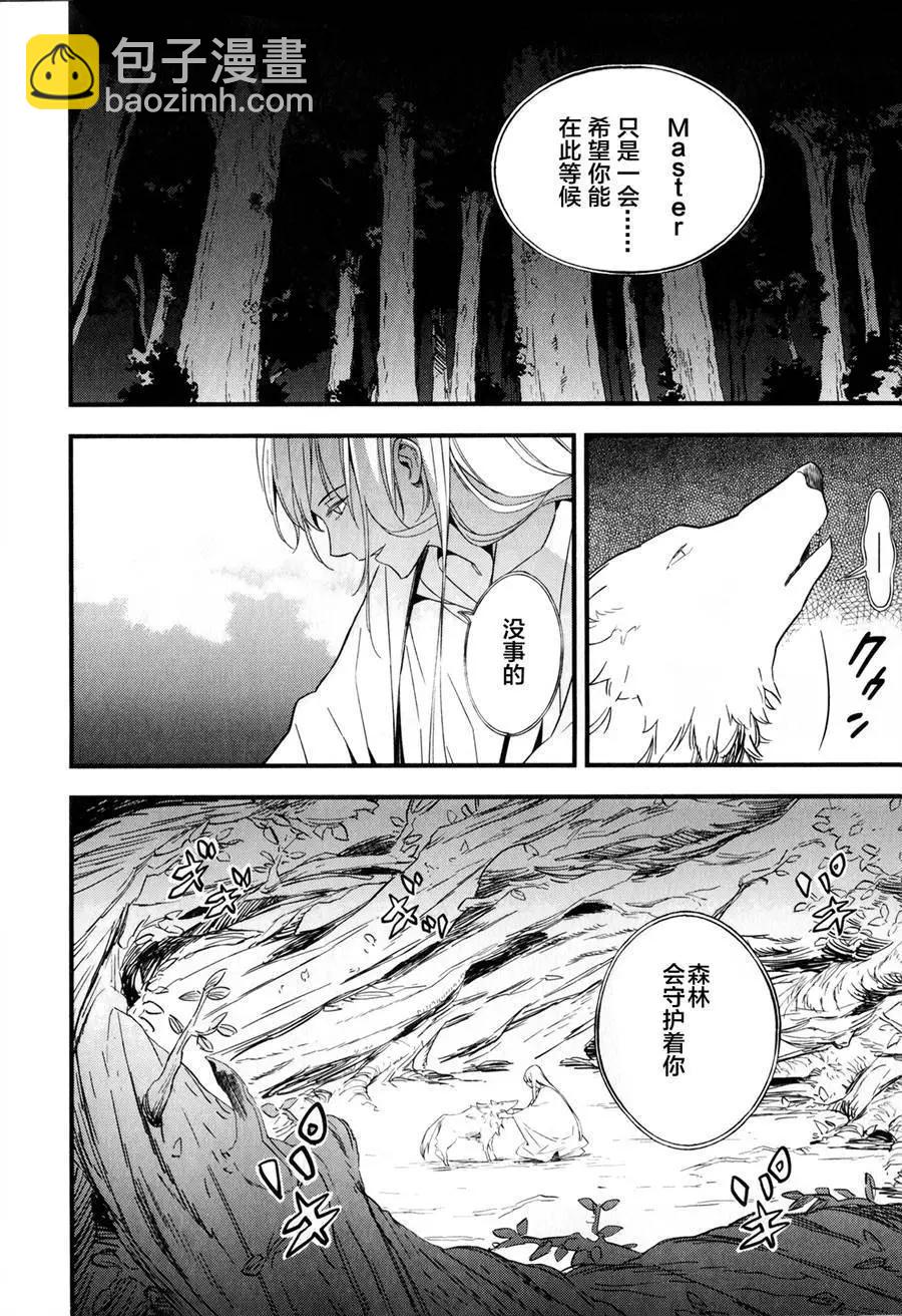 《Fate/strange fake》第07回 第30页