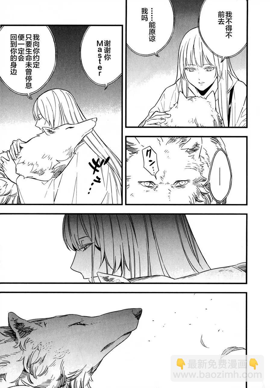 《Fate/strange fake》第07回 第31页