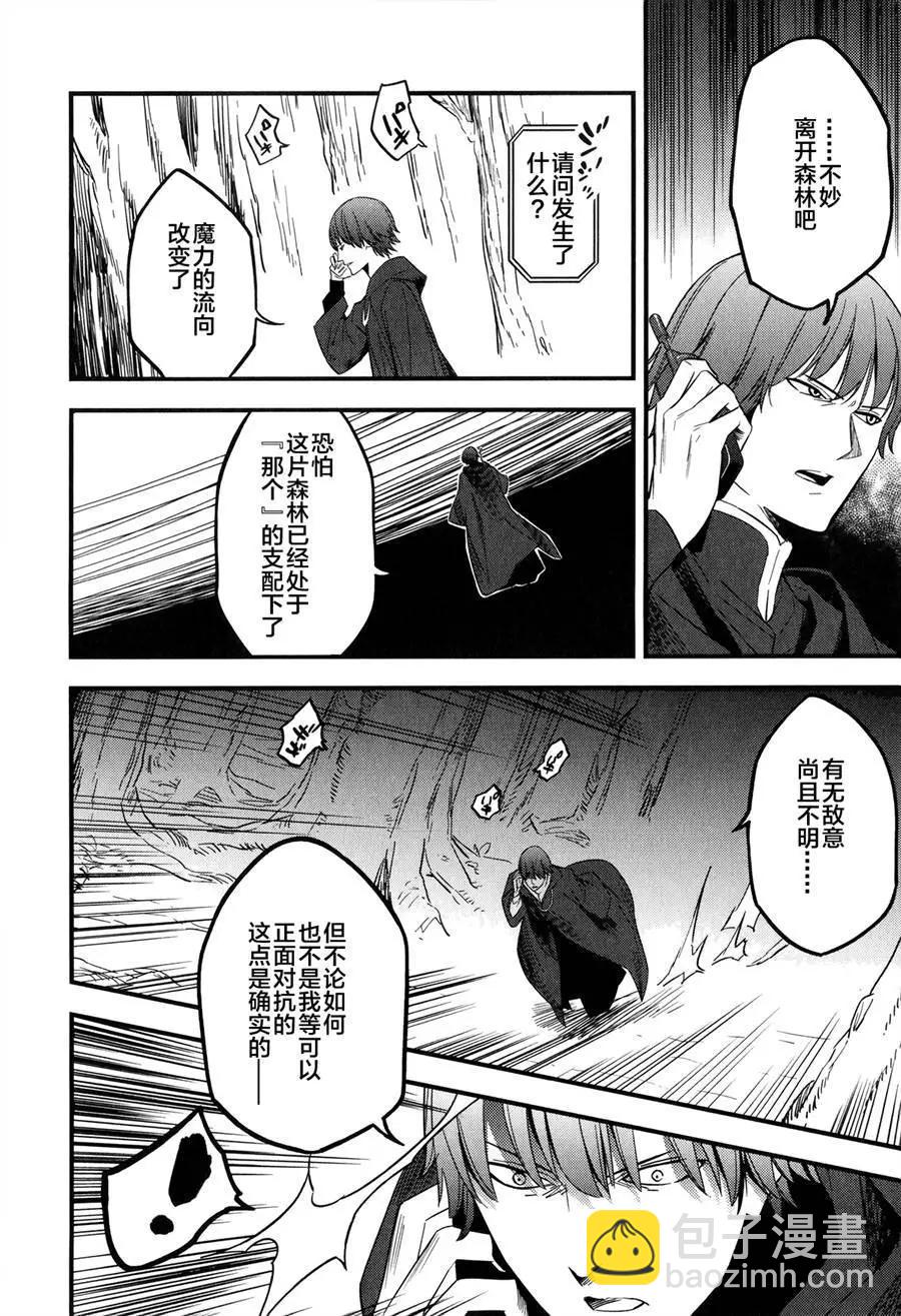 《Fate/strange fake》第07回 第32页
