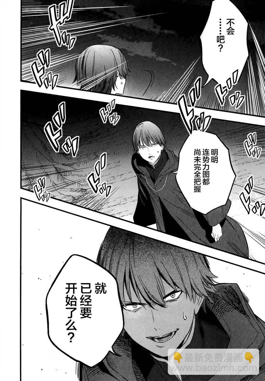 《Fate/strange fake》第07回 第34页